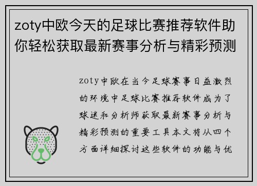 zoty中欧今天的足球比赛推荐软件助你轻松获取最新赛事分析与精彩预测