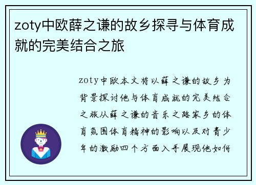 zoty中欧薛之谦的故乡探寻与体育成就的完美结合之旅