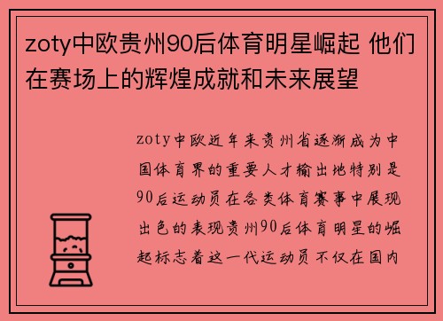 zoty中欧贵州90后体育明星崛起 他们在赛场上的辉煌成就和未来展望