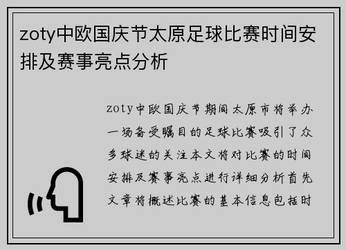 zoty中欧国庆节太原足球比赛时间安排及赛事亮点分析